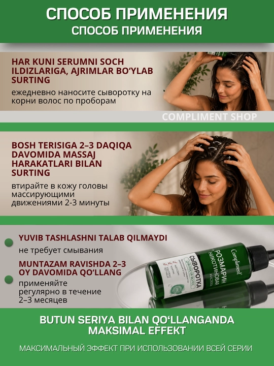 Soch o‘sishi, soch to‘kilishiga qarshi serum Rozmarin, Nikotin kislotasi Compliment, 110 ml