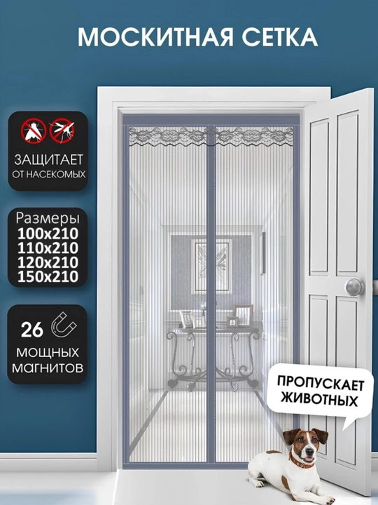 Chivin, pashsha va hasharotlardan himoyalovchi magnitli parda, eshik uchun chivin to‘ri