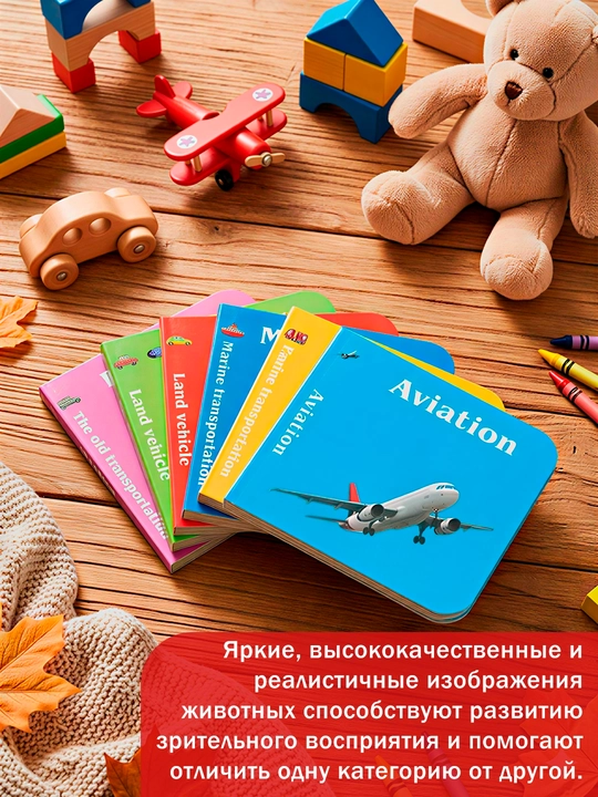 Набор из 6 детских книг-картонок на английском — Транспорт, Животные, Фрукты