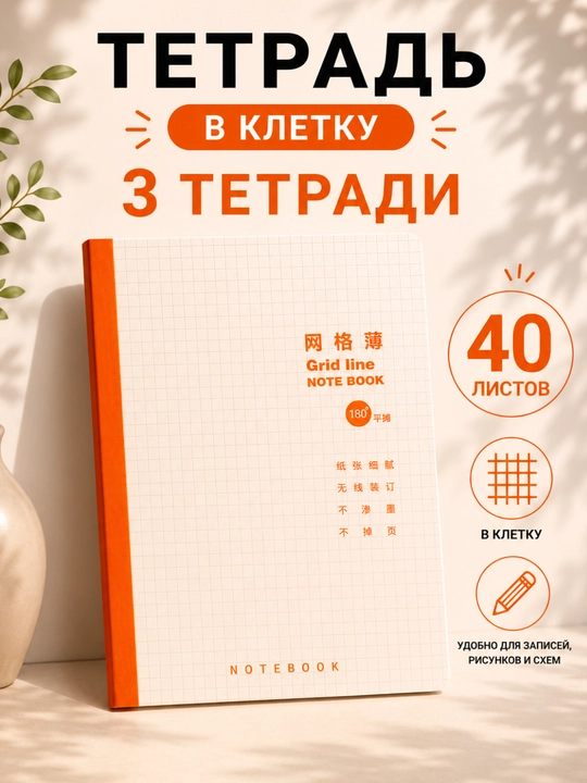 Тетради в клетку, 40 листов, для школы и университета, набор 2–3 штуки - 