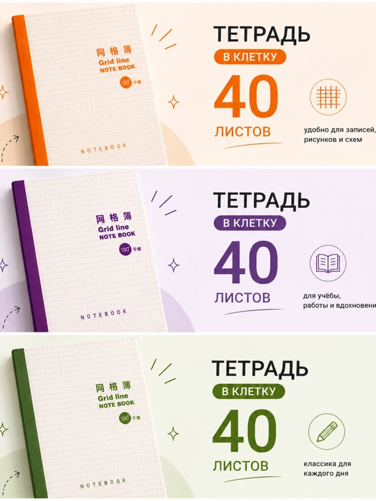 Тетради в клетку, 40 листов, для школы и университета, набор 2–3 штуки