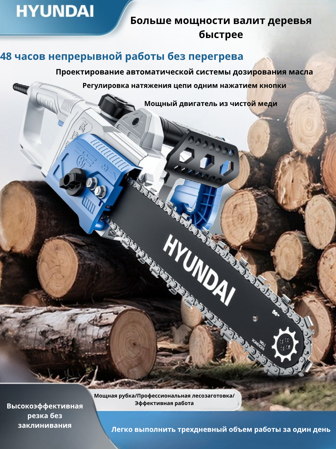 Elektr zanjirli arra 12/16 dyuymli, yuqori tezlikda ishlovchi HYUNDAI