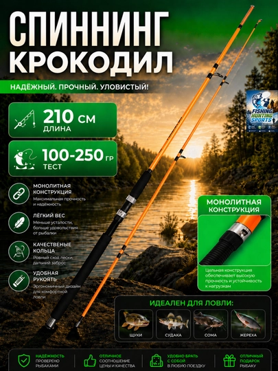 Спиннинг CROCODILE разных цветов