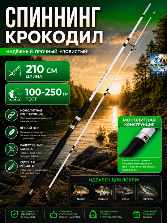 Спиннинг CROCODILE разных цветов - 