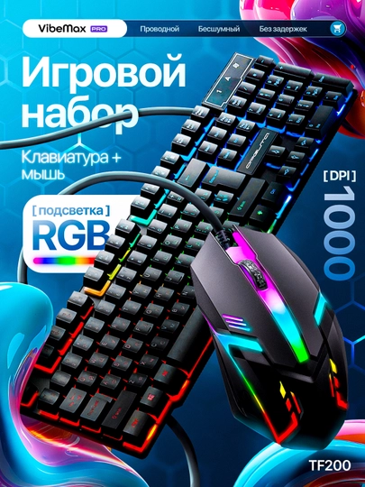 Игровая клавиатура и мышь T-wolf TF200, TF270, с RGB-подсветкой