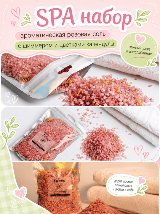 Соль для ванны с календулой и шиммером, ароматическая соевая свеча Птичка, SPA-подарок