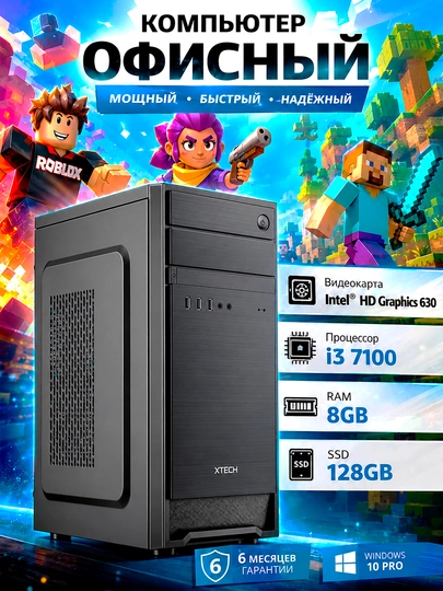 Компьютер Офисный системный блок, core i3 для работы и учебы Win 10 Pro