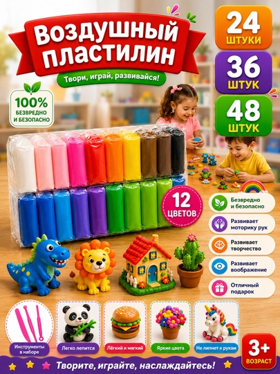 Воздушный пластилин – яркий мир творчества для детей