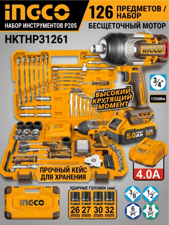 Набор аккумуляторных инструментов INGCO HKTHP31261 - 