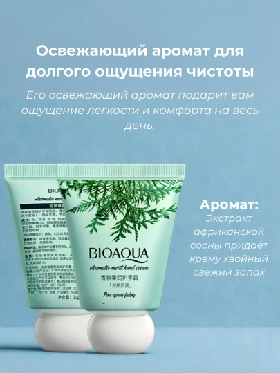Крем для рук Bioaqua, увлажнение и питание
