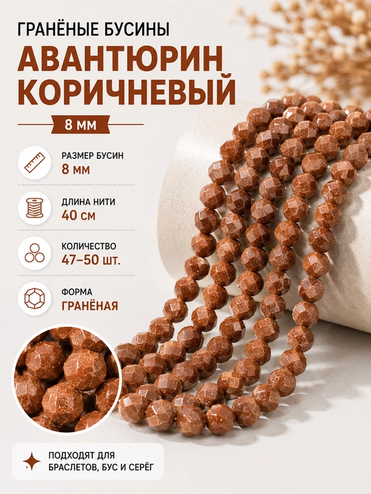 Гранёные бусины из натурального камня 8 мм | Нить 40 см - 