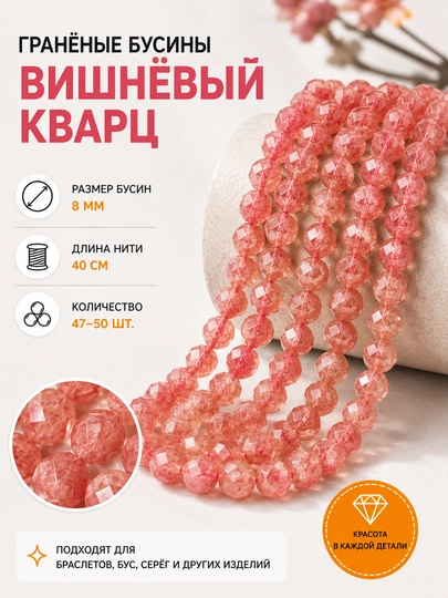 Гранёные бусины из натурального камня 8 мм | Нить 40 см — KIUBOK-ГРАНЁНЫЕКАМЕННЫЕБУСИНЫ8ММ-ПАСТКОР