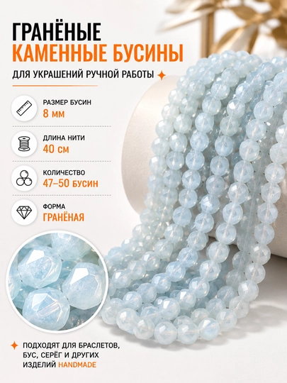 Гранёные бусины из натурального камня 8 мм | Нить 40 см — KIUBOK-ГРАНЁНЫЕКАМЕННЫЕБУСИНЫ8ММ-БЕЛЫЙ