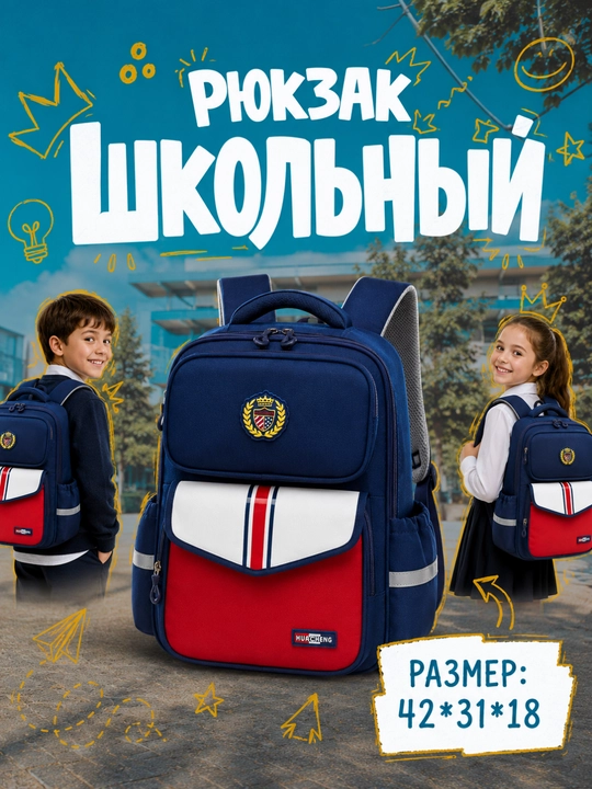 Школьный рюкзак - 