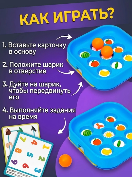 Игра для развития дыхания “Ударный мяч” - 