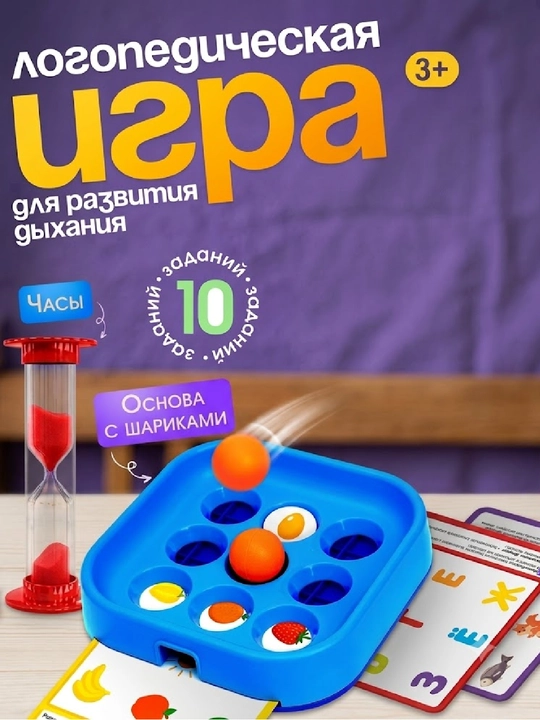 Игра для развития дыхания “Ударный мяч”