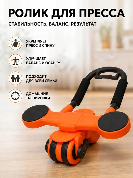 Тренажер для пресса, роликовый, с возвратным механизмом