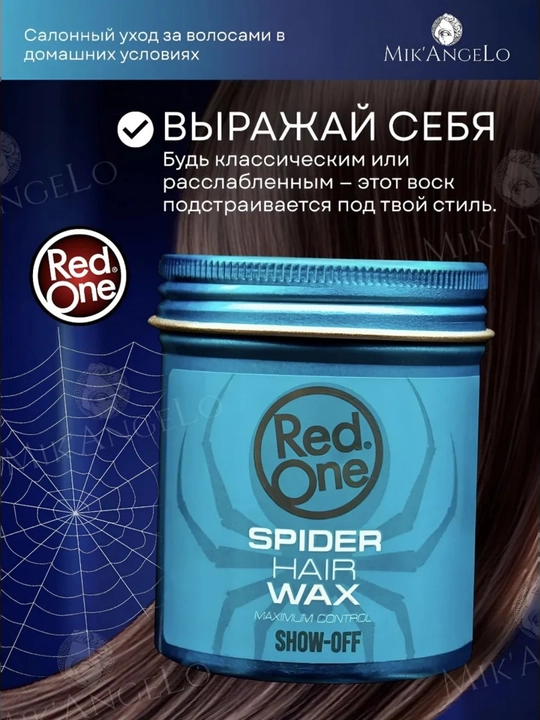 Воск паутинка для укладки волос RedOne Spider Hair Wax, 100 мл