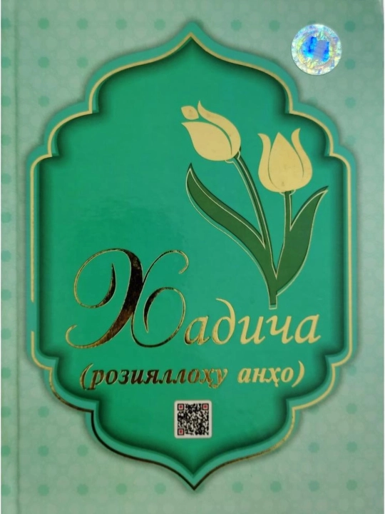 Xadicha roziyallohu anho - 