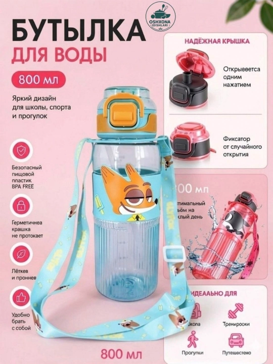 Бутылка для воды, пластиковая бутылка для воды, детская бутылка для воды