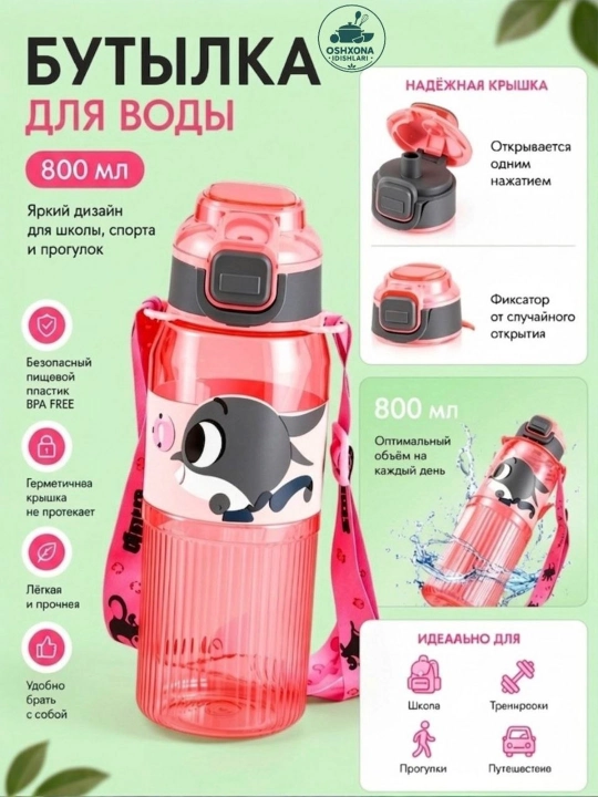 Бутылка для воды, пластиковая бутылка для воды, детская бутылка для воды