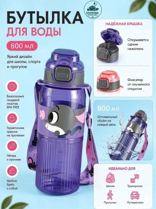 Бутылка для воды, пластиковая бутылка для воды, детская бутылка для воды
