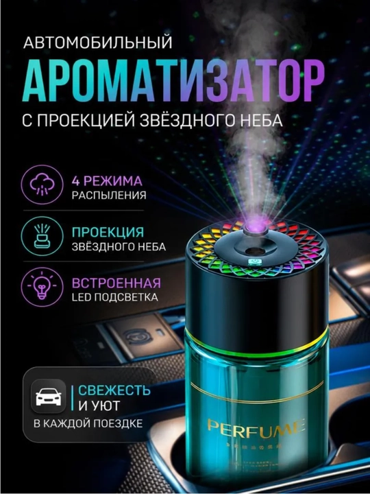 Mashinaga havo tozalagich, aromatizator proyektorlik - 