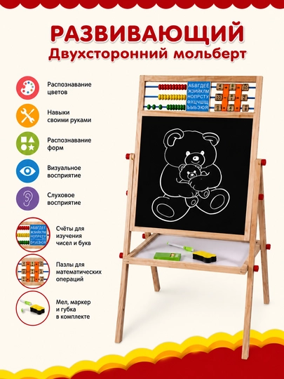 Двухсторонний детский мольберт с абакусом и счетами — HARXIL-BIMBI24647