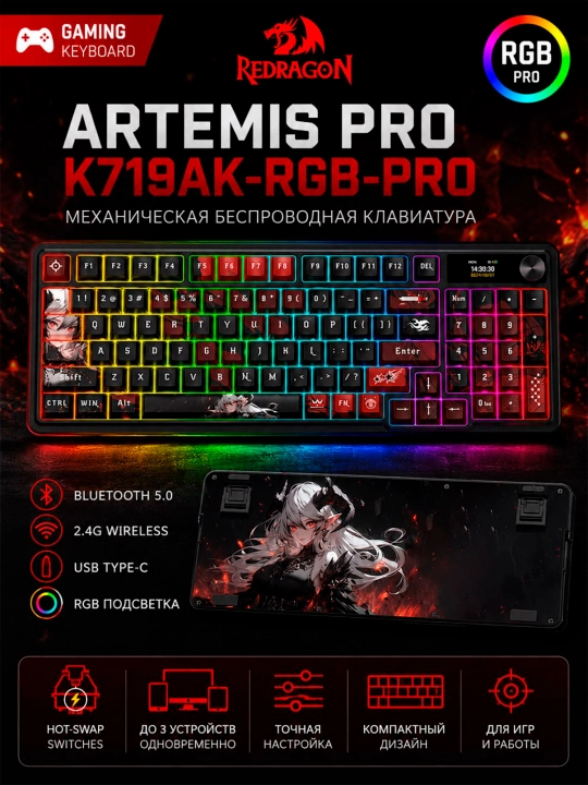 Механическая игровая клавиатура Redragon Artemis Pro K719AK RGB PRO беспроводная RGB - 