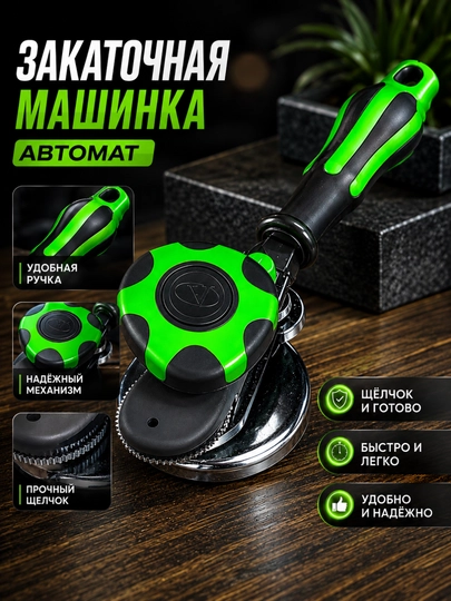 Автоматическая закаточная машинка для банок, Устройство для закатки крышек
