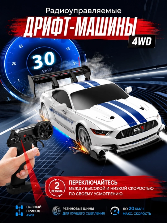 Drift pulti bilan boshqariladigan RC avtomobil 1:24, 2.4G, 20+ km/soat, LED chiroqli