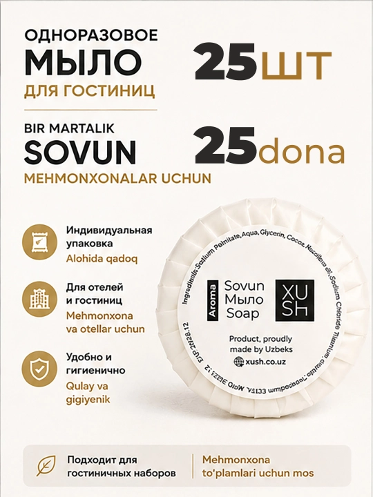 25 dona bir martalik sovun XUSH Aroma — Mehmonxonalar, sanatoriya, SPA, sayohatlar uchun - 