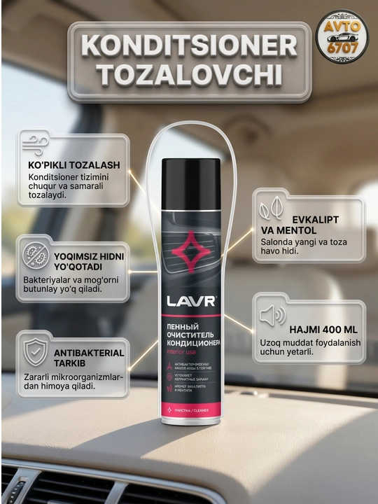 Пенный очиститель кондиционера автомобиля LAVR, спрей для очистки автокондиционера, 400мл