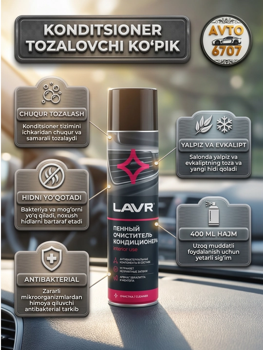 Пенный очиститель кондиционера автомобиля LAVR, спрей для очистки автокондиционера, 400мл - 