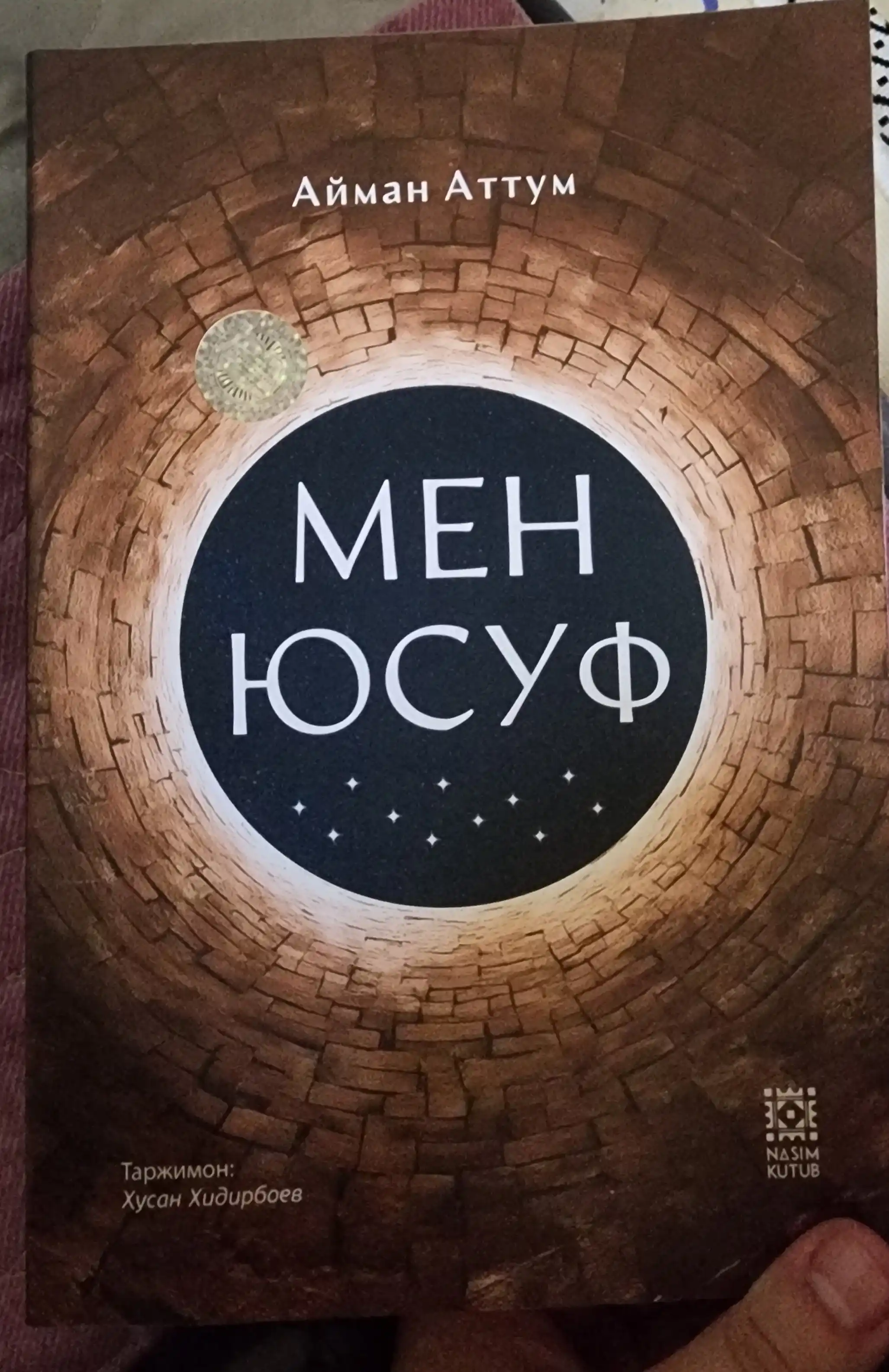 Мен Юсуф, Айман Аттум