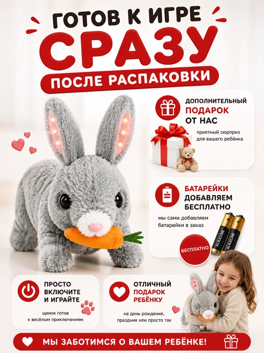 Интерактивная мягкая игрушка кролик и щенок, ходит и издает звуки с бонусом