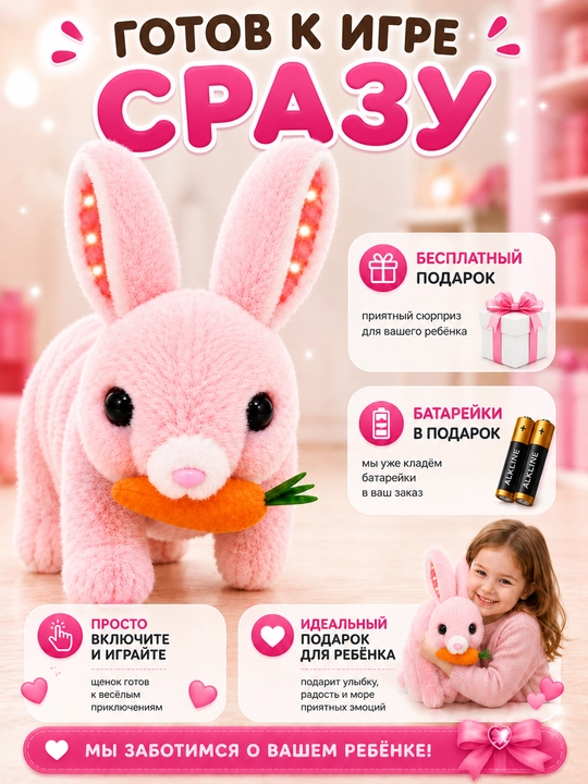 Интерактивная мягкая игрушка кролик и щенок, ходит и издает звуки с бонусом
