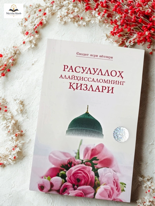 Rasululloh alayhissalomning qizlari - Бобомурод Эрали - 