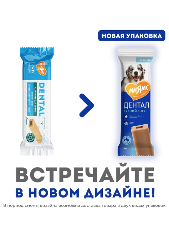 МНЯМС Лакомство для собак Дентал "Зубной снек" с говядиной 95gr