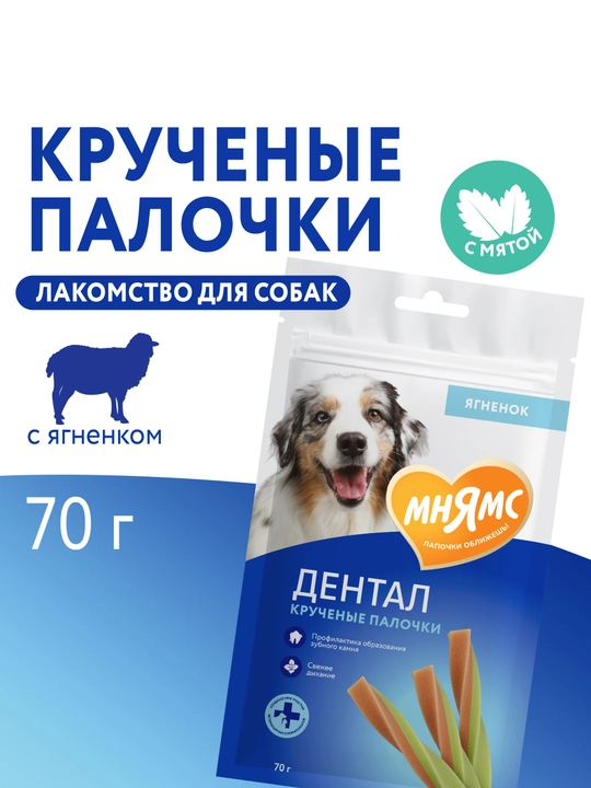 МНЯМС tish uchun burama tayoqchalar, qo'y go'shti bilan, 70 g - 
