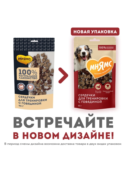 МНЯМС Лакомство для собак тренировочные Косточки с говядиной 90 г