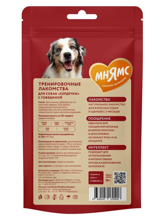 МНЯМС Лакомство для собак тренировочные Косточки с говядиной 90 г