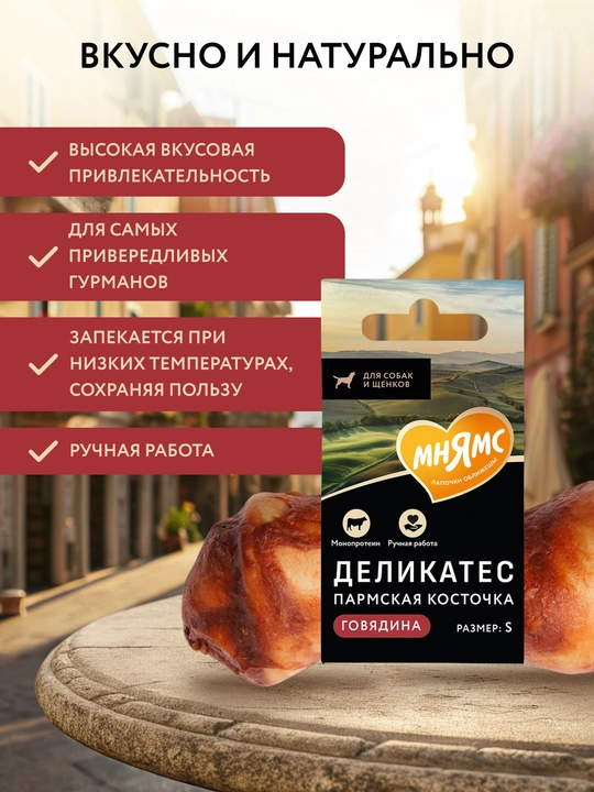 МНЯМС itlar uchun shirinlik, Parma Delicacy Bone, S\L o'lcham, 35\45g - 