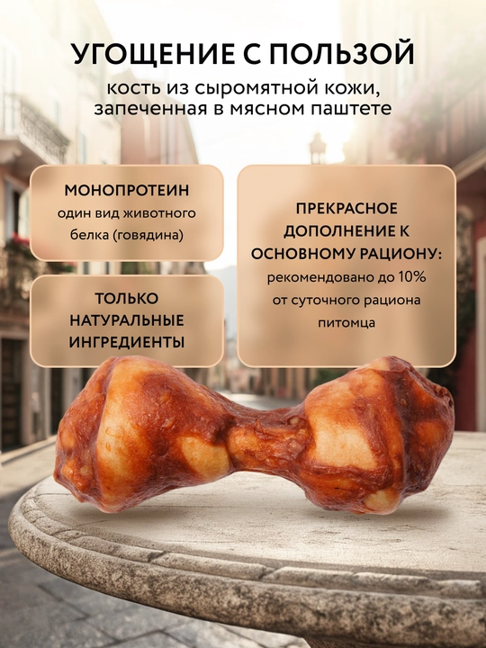 МНЯМС Лакомство для собак Косточка деликатес пармская размер S\L 35\45gr