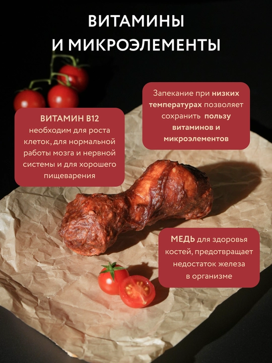 МНЯМС Лакомство для собак Косточка деликатес пармская размер S\L 35\45gr