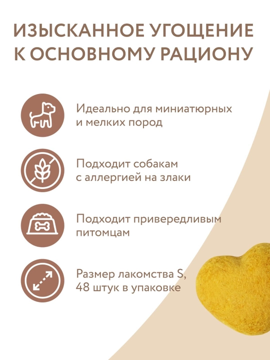 МНЯМС Лакомство для собак и щенков фросты с курицей S 48 шт