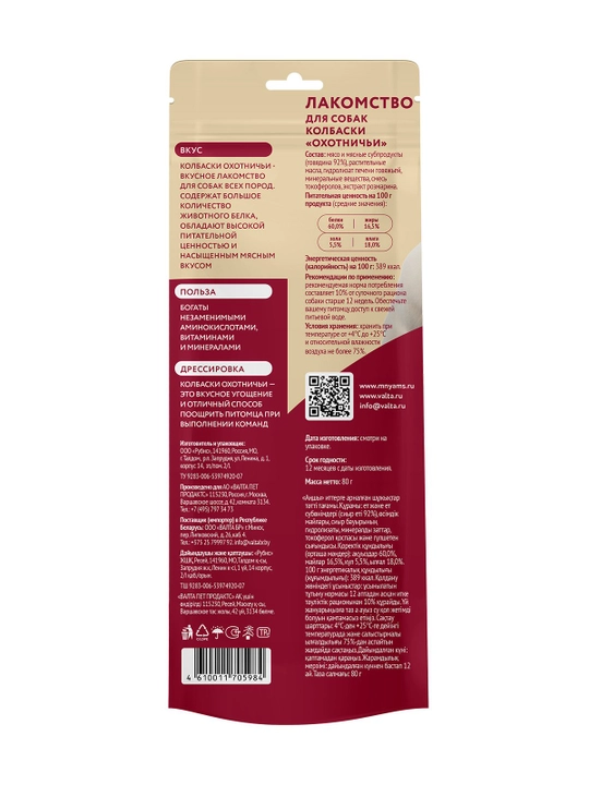 МНЯМС Лакомство для собак Колбаски охотничьи 80gr