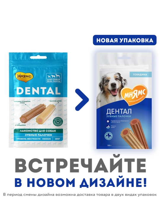 МНЯМС mol go'shti bilan itlar uchun "tish tayoqchalari" shirinlik, 100 g