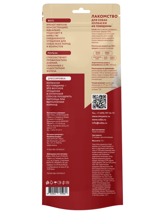 МНЯМС Лакомство для собак Колбаски из говядины 135 gr