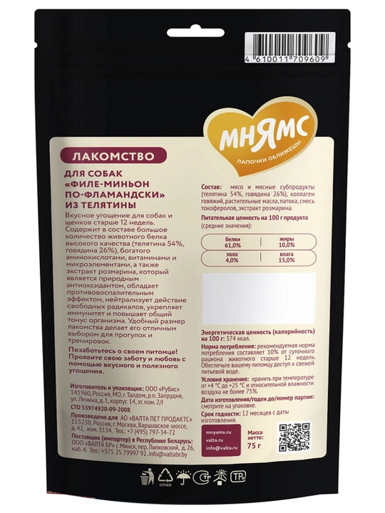 МНЯМС Лакомство для собак Филе миньон по фламандски с телятиной 75 gr